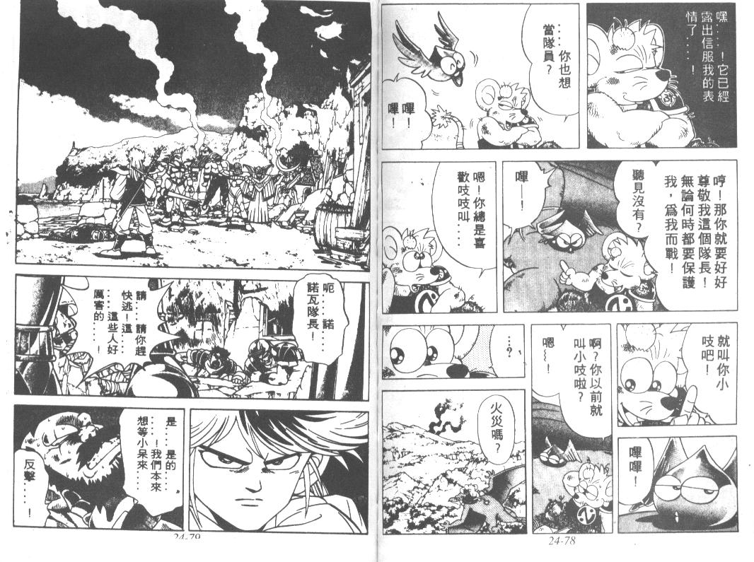 神龙之迷韩漫全集-vol_19无删减无遮挡章节图片 