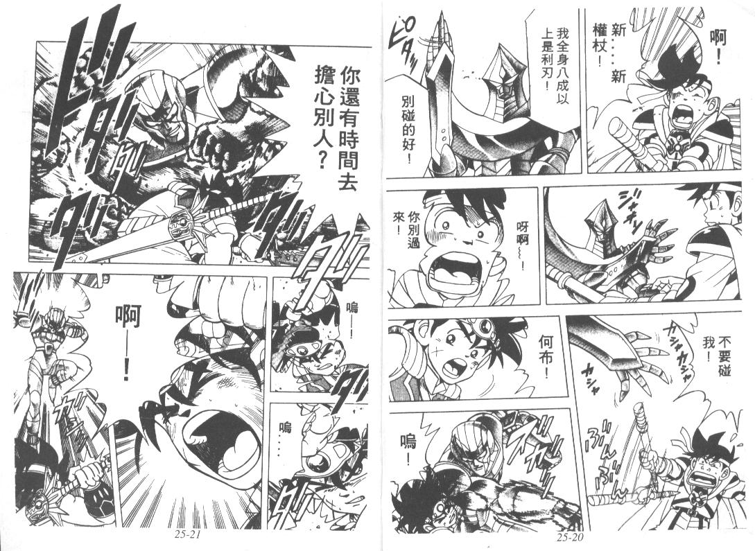 神龙之迷韩漫全集-vol_19无删减无遮挡章节图片 