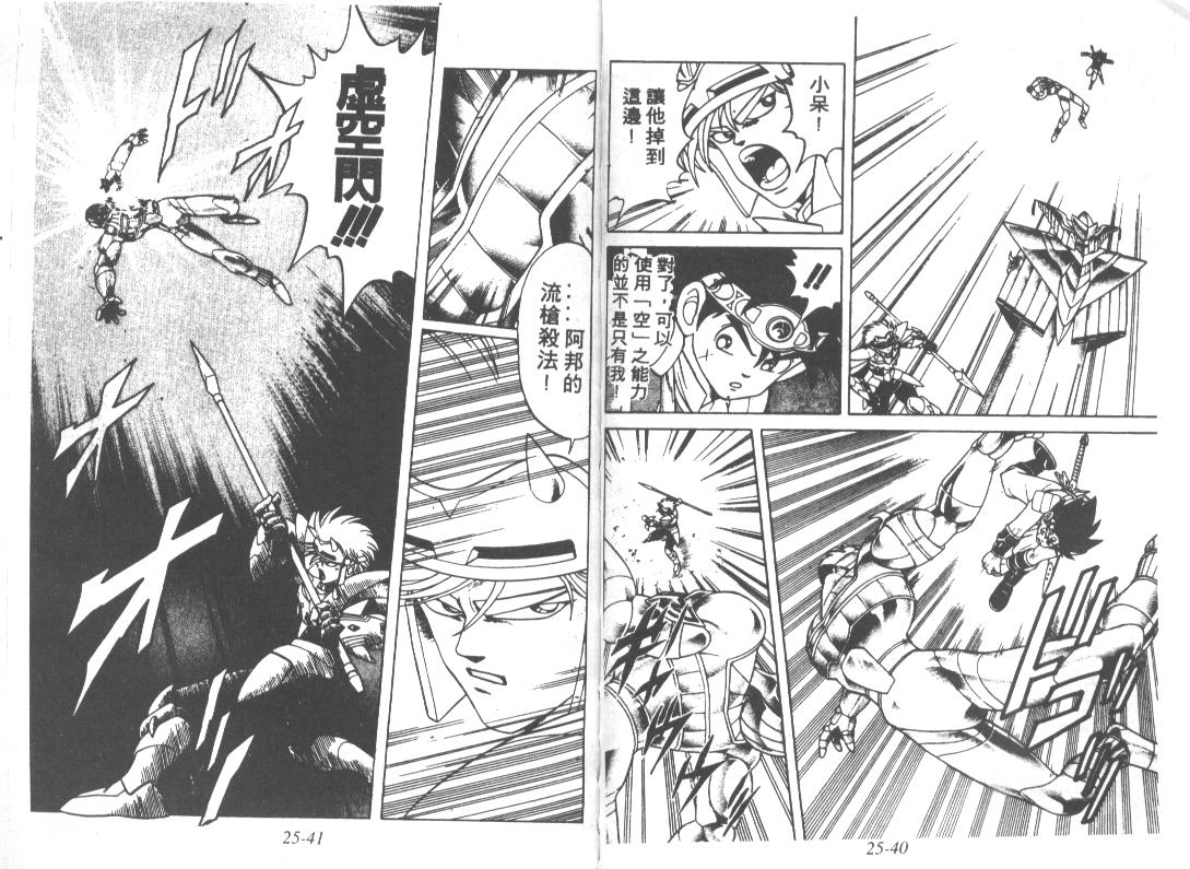 神龙之迷韩漫全集-vol_19无删减无遮挡章节图片 