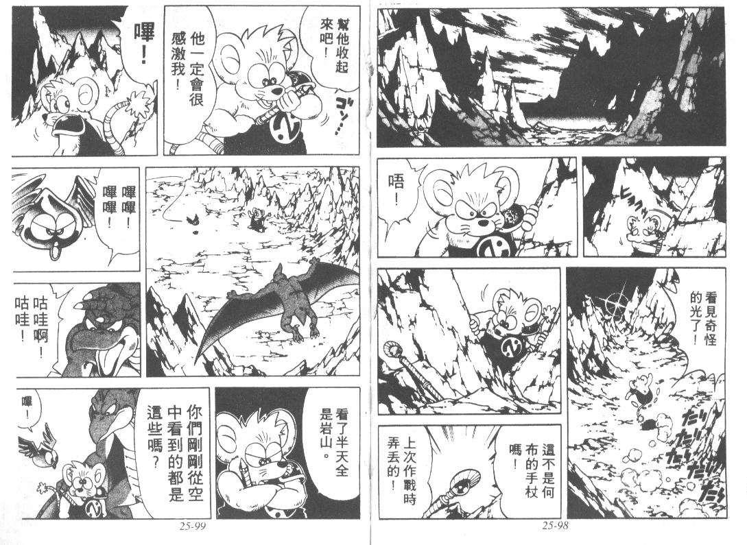 神龙之迷韩漫全集-vol_19无删减无遮挡章节图片 