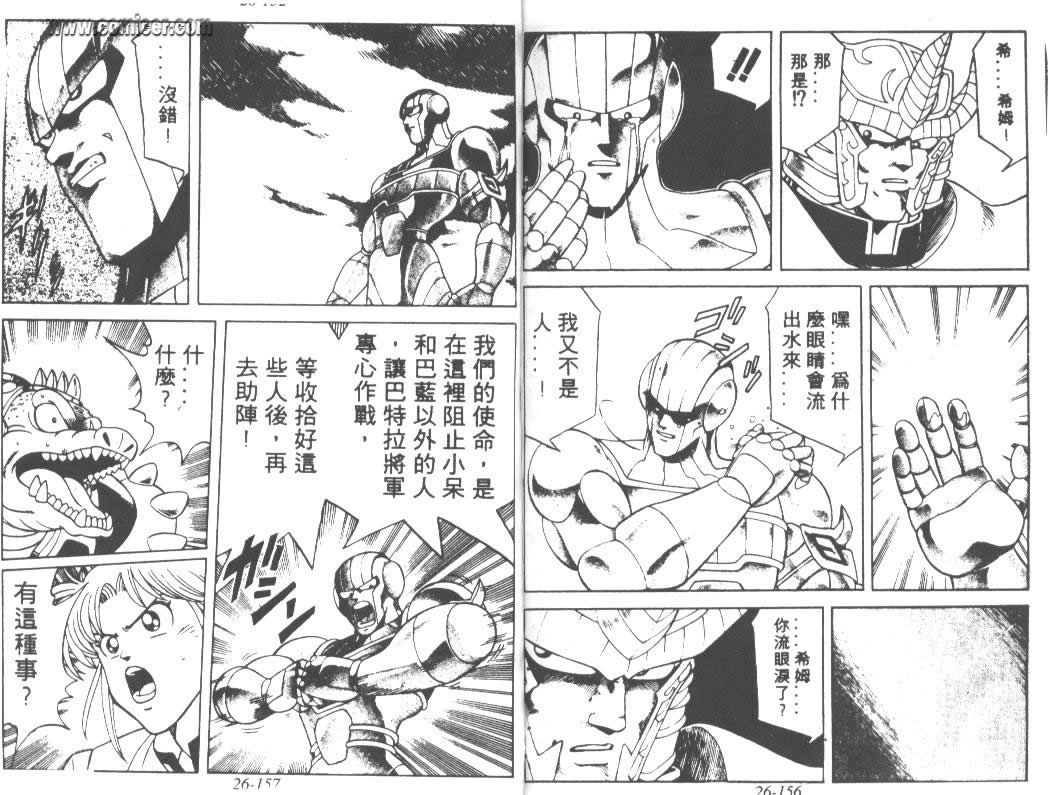神龙之迷韩漫全集-vol_20无删减无遮挡章节图片 