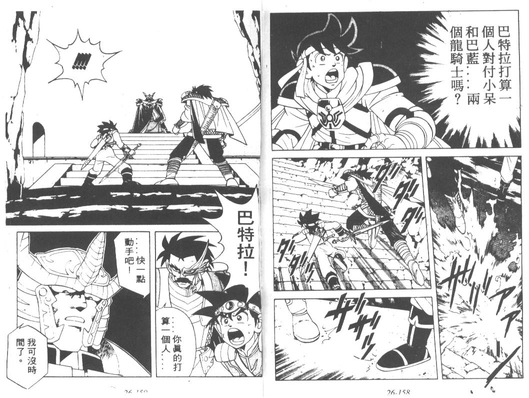 神龙之迷韩漫全集-vol_20无删减无遮挡章节图片 