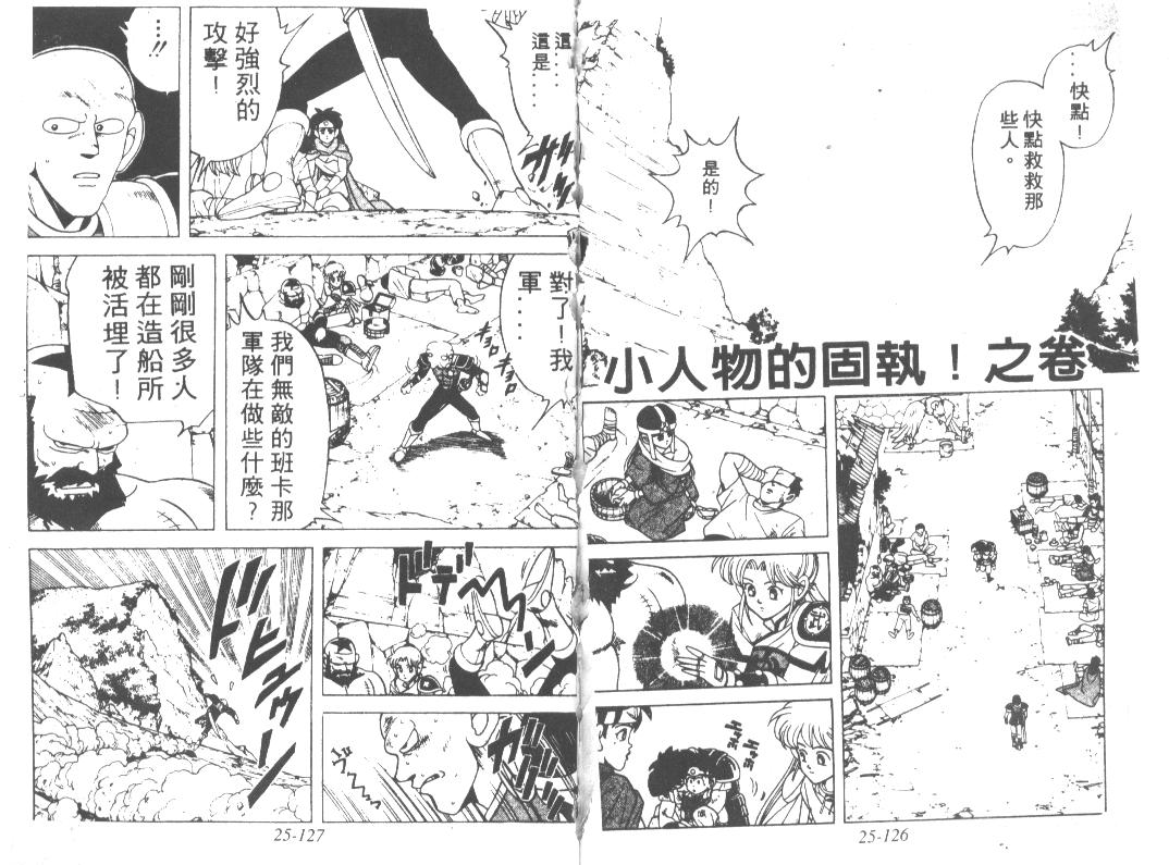 神龙之迷韩漫全集-vol_20无删减无遮挡章节图片 