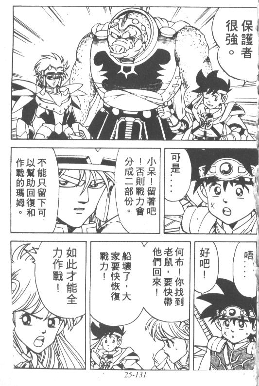 神龙之迷韩漫全集-vol_20无删减无遮挡章节图片 