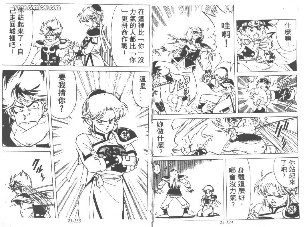 神龙之迷韩漫全集-vol_20无删减无遮挡章节图片 