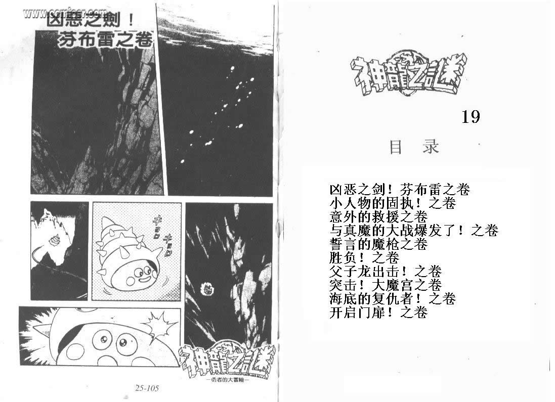 神龙之迷韩漫全集-vol_20无删减无遮挡章节图片 