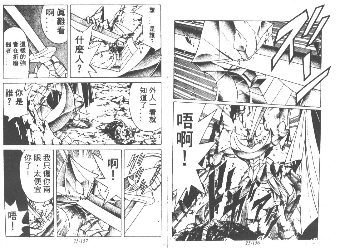 神龙之迷韩漫全集-vol_20无删减无遮挡章节图片 