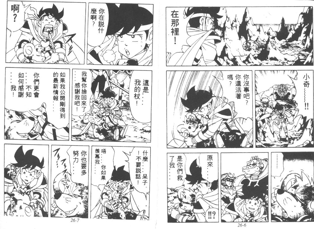 神龙之迷韩漫全集-vol_20无删减无遮挡章节图片 