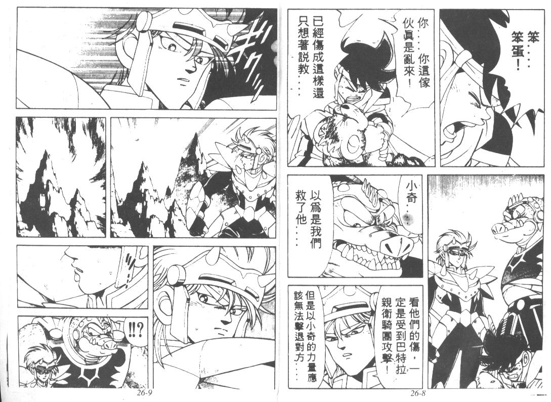 神龙之迷韩漫全集-vol_20无删减无遮挡章节图片 