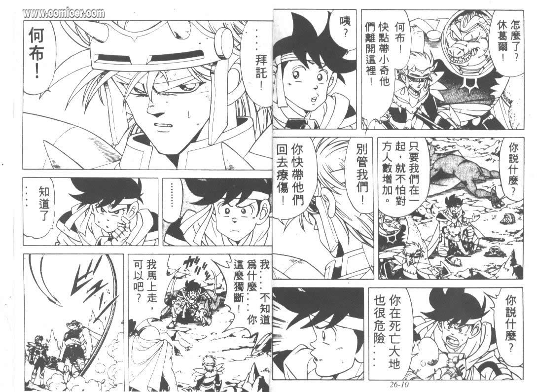 神龙之迷韩漫全集-vol_20无删减无遮挡章节图片 