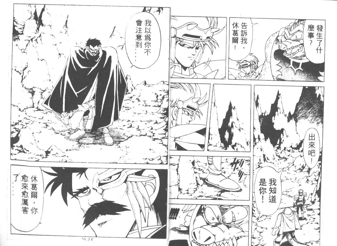 神龙之迷韩漫全集-vol_20无删减无遮挡章节图片 
