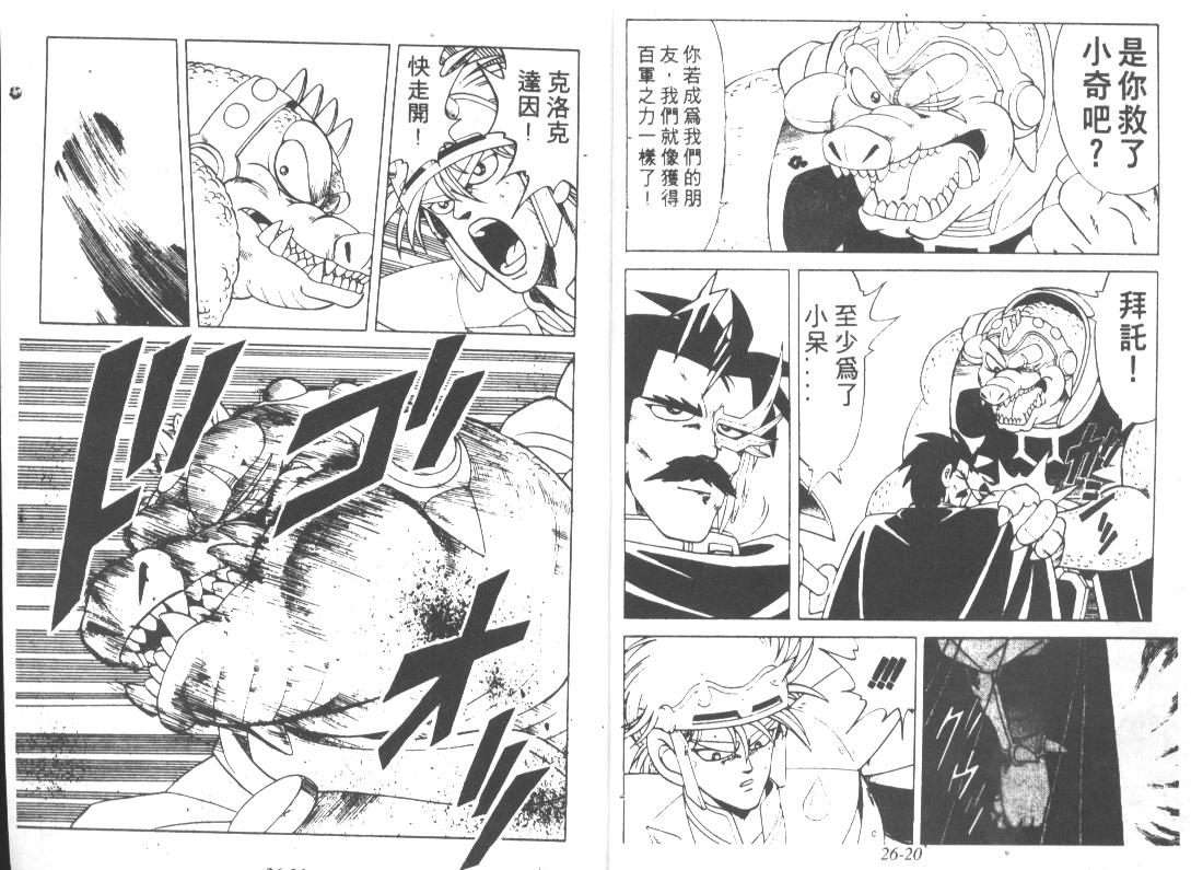神龙之迷韩漫全集-vol_20无删减无遮挡章节图片 