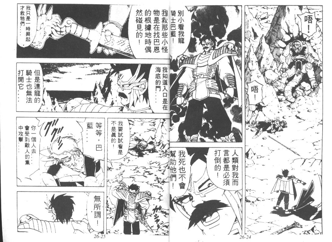 神龙之迷韩漫全集-vol_20无删减无遮挡章节图片 
