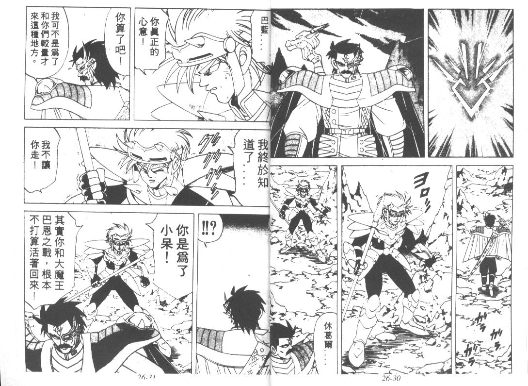 神龙之迷韩漫全集-vol_20无删减无遮挡章节图片 