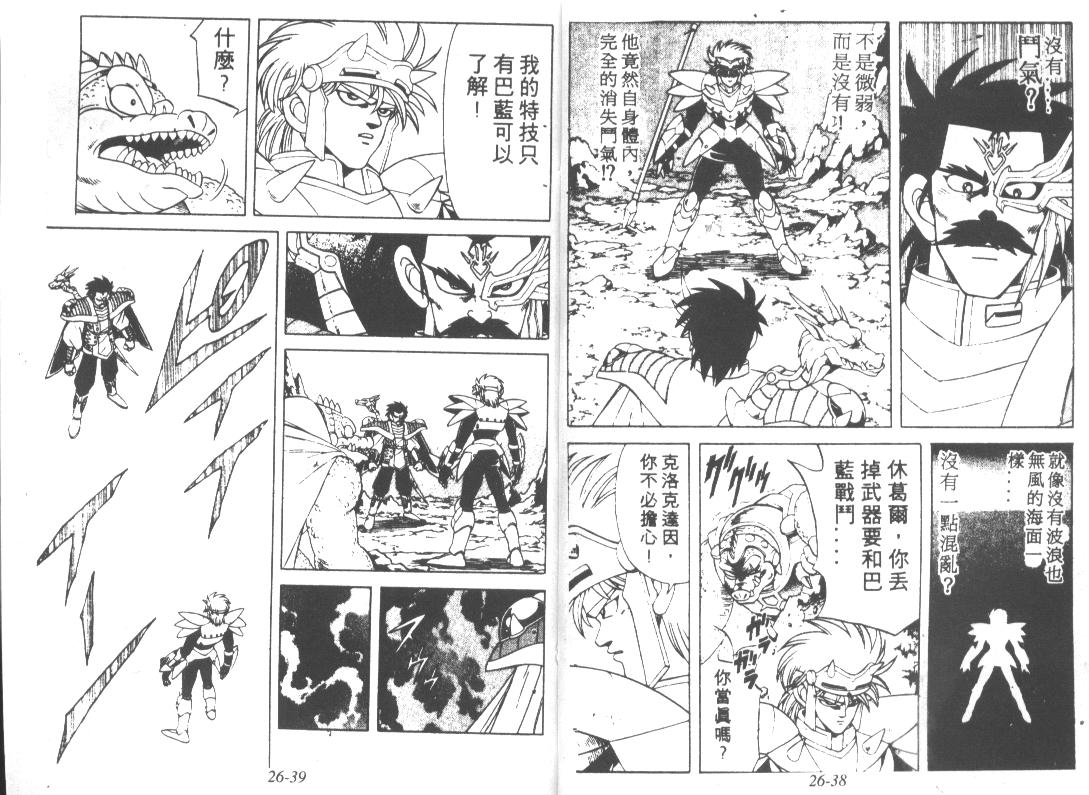 神龙之迷韩漫全集-vol_20无删减无遮挡章节图片 