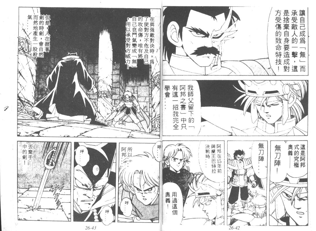 神龙之迷韩漫全集-vol_20无删减无遮挡章节图片 