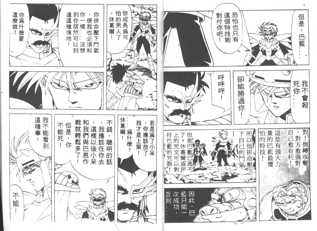 神龙之迷韩漫全集-vol_20无删减无遮挡章节图片 