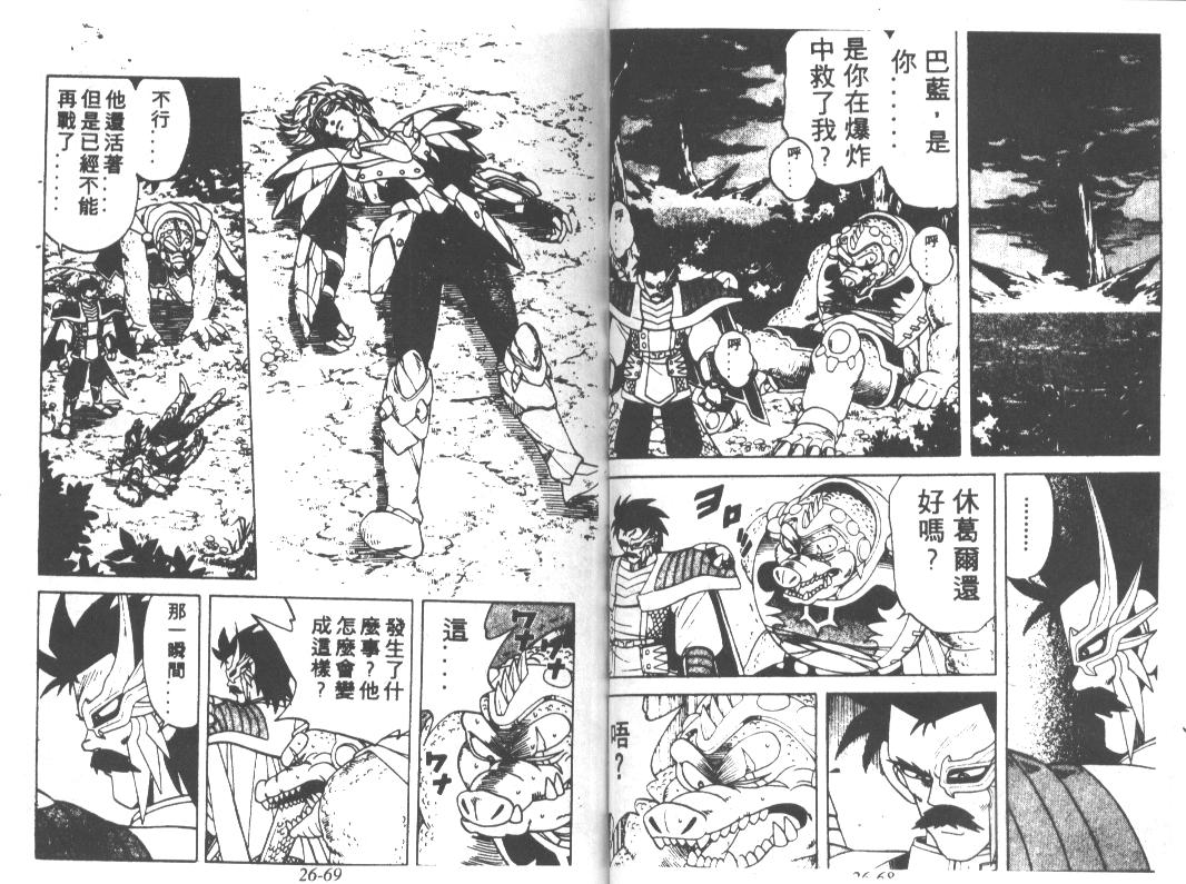 神龙之迷韩漫全集-vol_20无删减无遮挡章节图片 