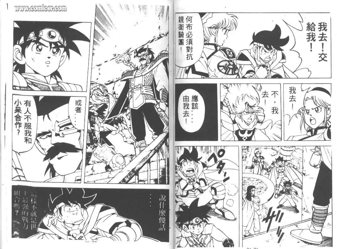 神龙之迷韩漫全集-vol_20无删减无遮挡章节图片 