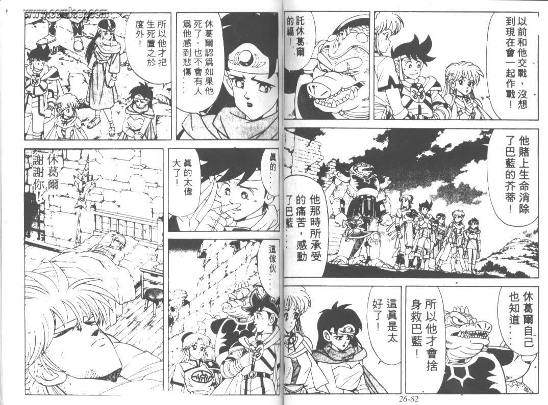 神龙之迷韩漫全集-vol_20无删减无遮挡章节图片 