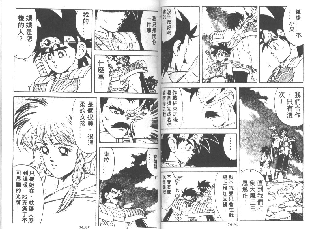 神龙之迷韩漫全集-vol_20无删减无遮挡章节图片 