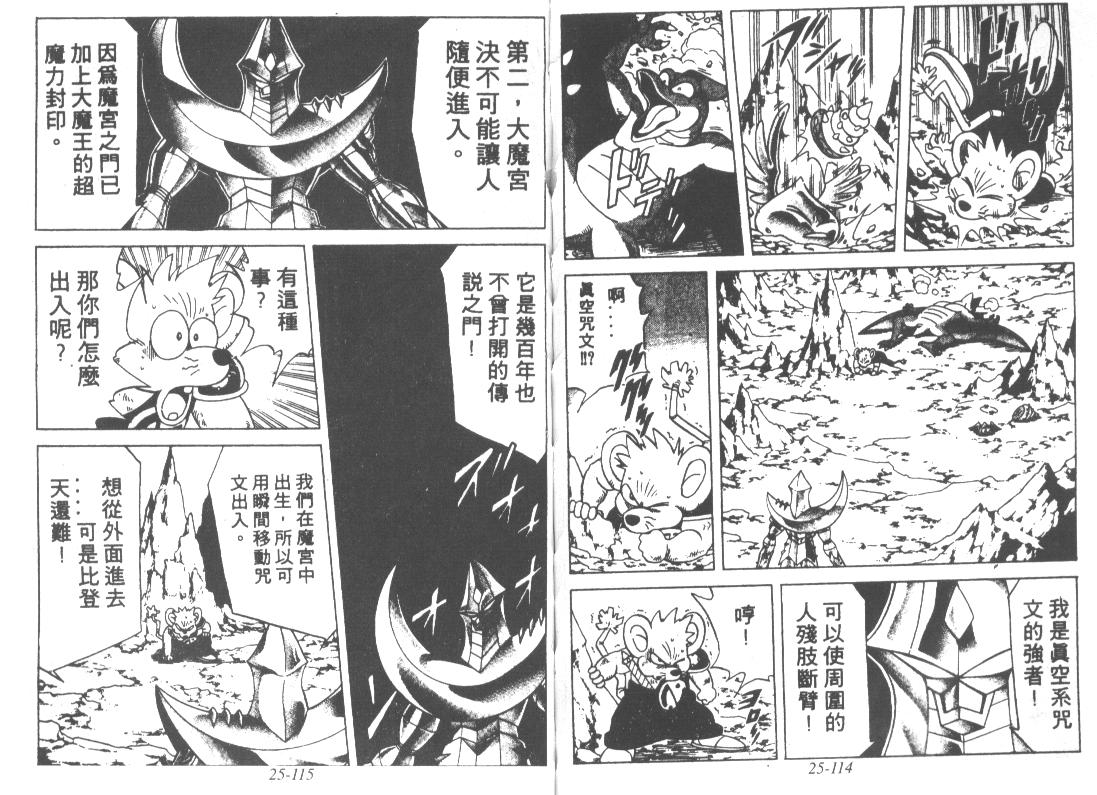 神龙之迷韩漫全集-vol_20无删减无遮挡章节图片 