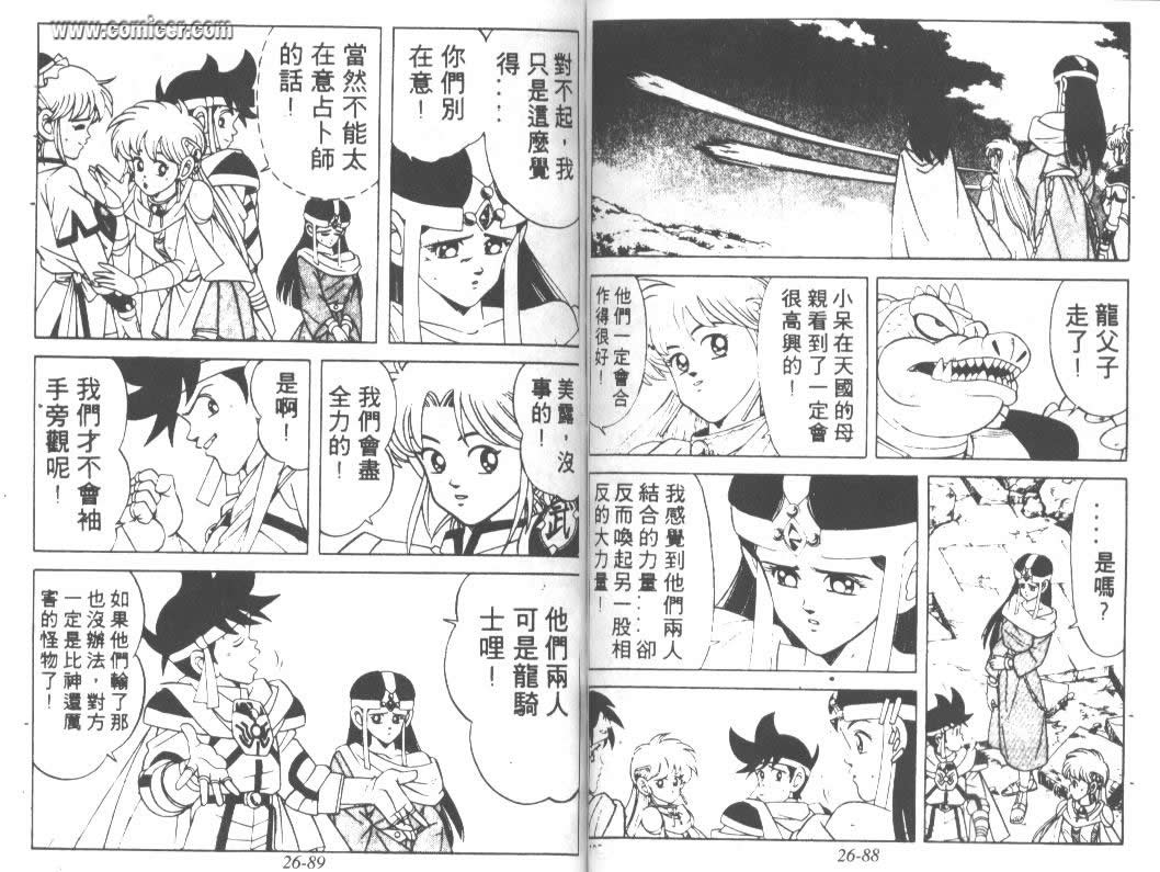 神龙之迷韩漫全集-vol_20无删减无遮挡章节图片 
