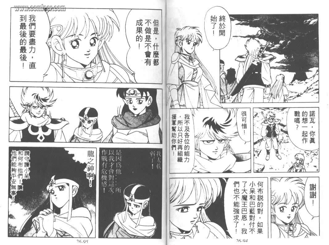 神龙之迷韩漫全集-vol_20无删减无遮挡章节图片 
