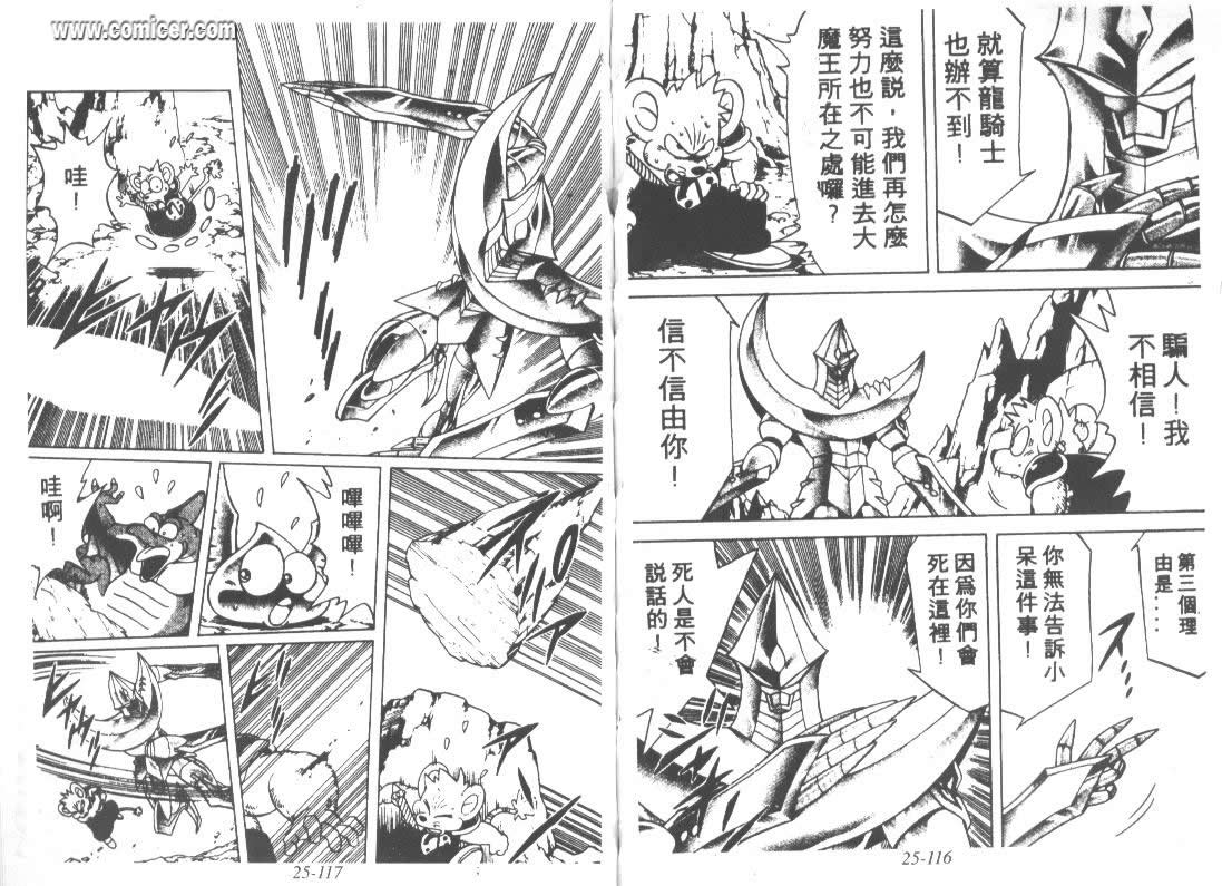 神龙之迷韩漫全集-vol_20无删减无遮挡章节图片 