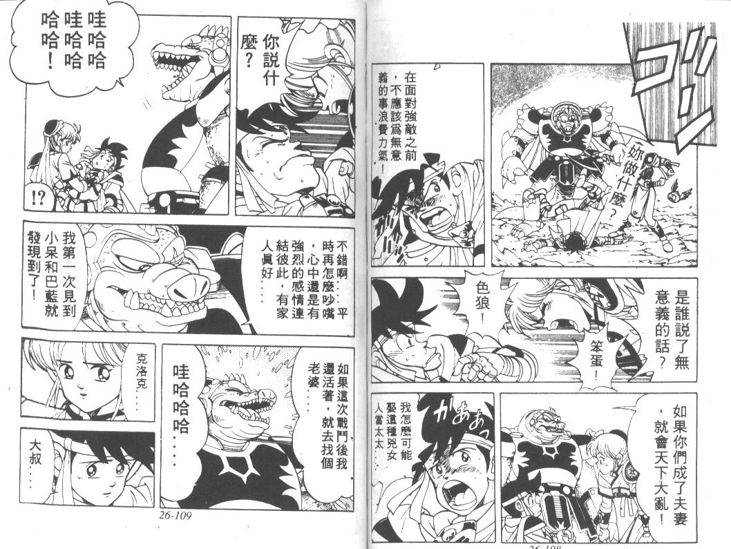 神龙之迷韩漫全集-vol_20无删减无遮挡章节图片 