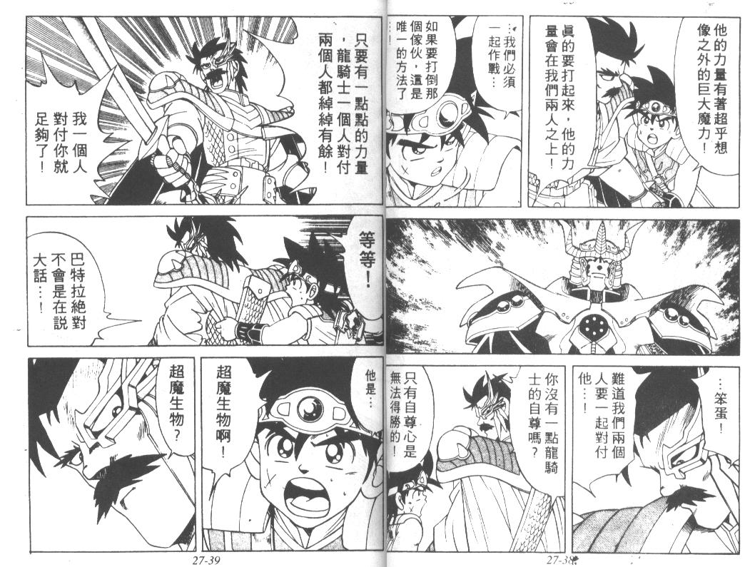 神龙之迷韩漫全集-vol_21无删减无遮挡章节图片 