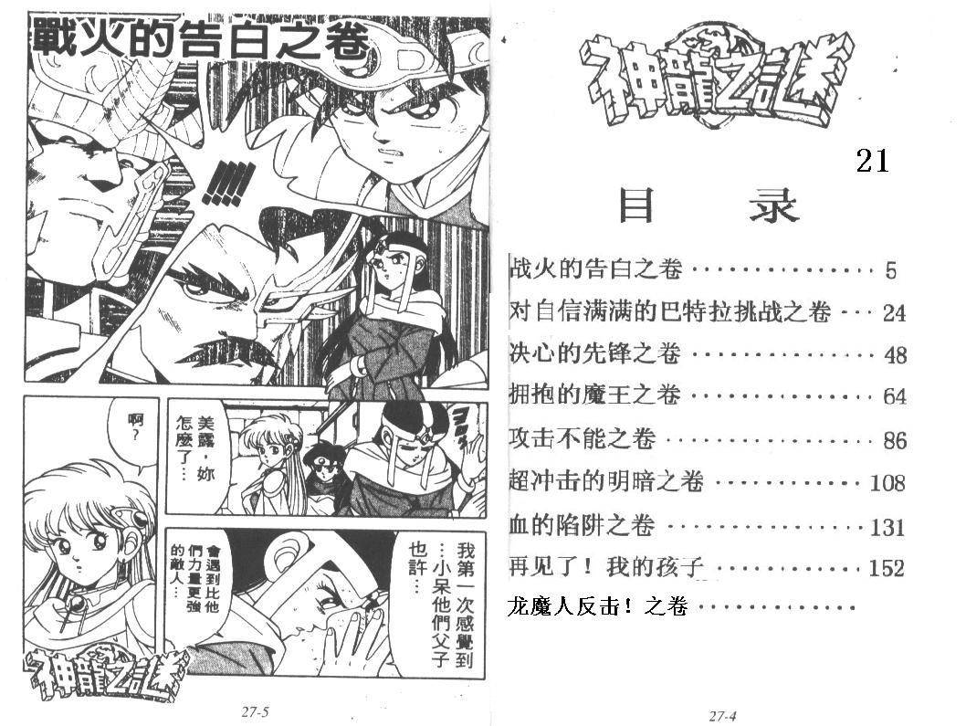 神龙之迷韩漫全集-vol_21无删减无遮挡章节图片 