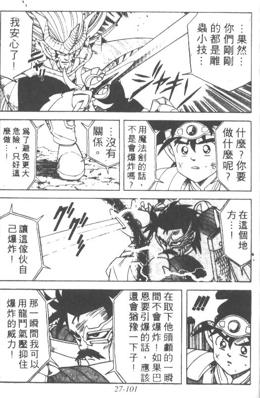 神龙之迷韩漫全集-vol_21无删减无遮挡章节图片 