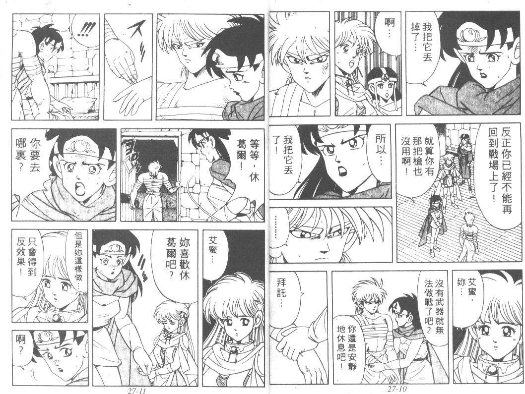 神龙之迷韩漫全集-vol_21无删减无遮挡章节图片 