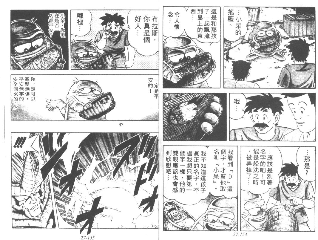 神龙之迷韩漫全集-vol_21无删减无遮挡章节图片 