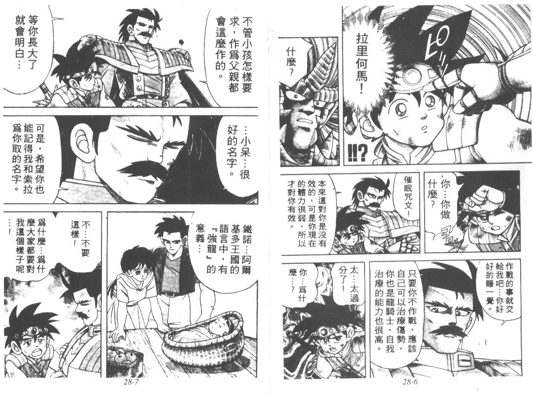 神龙之迷韩漫全集-vol_21无删减无遮挡章节图片 