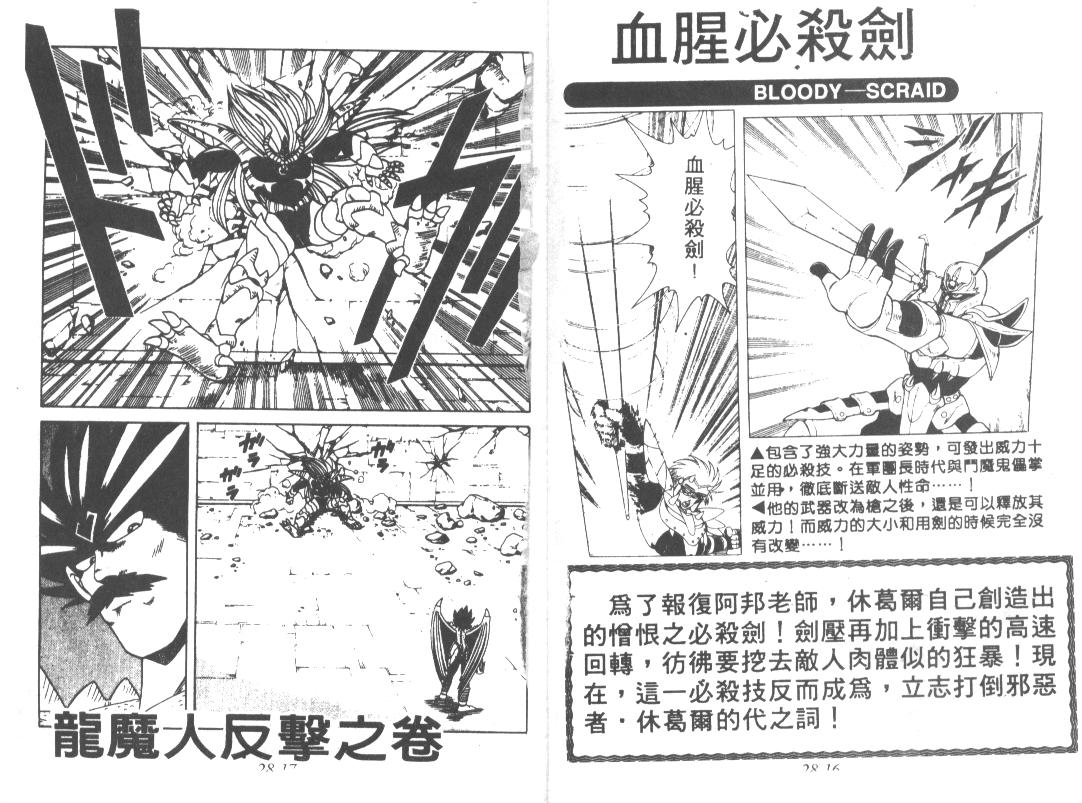 神龙之迷韩漫全集-vol_21无删减无遮挡章节图片 