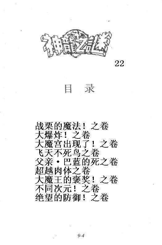 神龙之迷韩漫全集-vol_22无删减无遮挡章节图片 