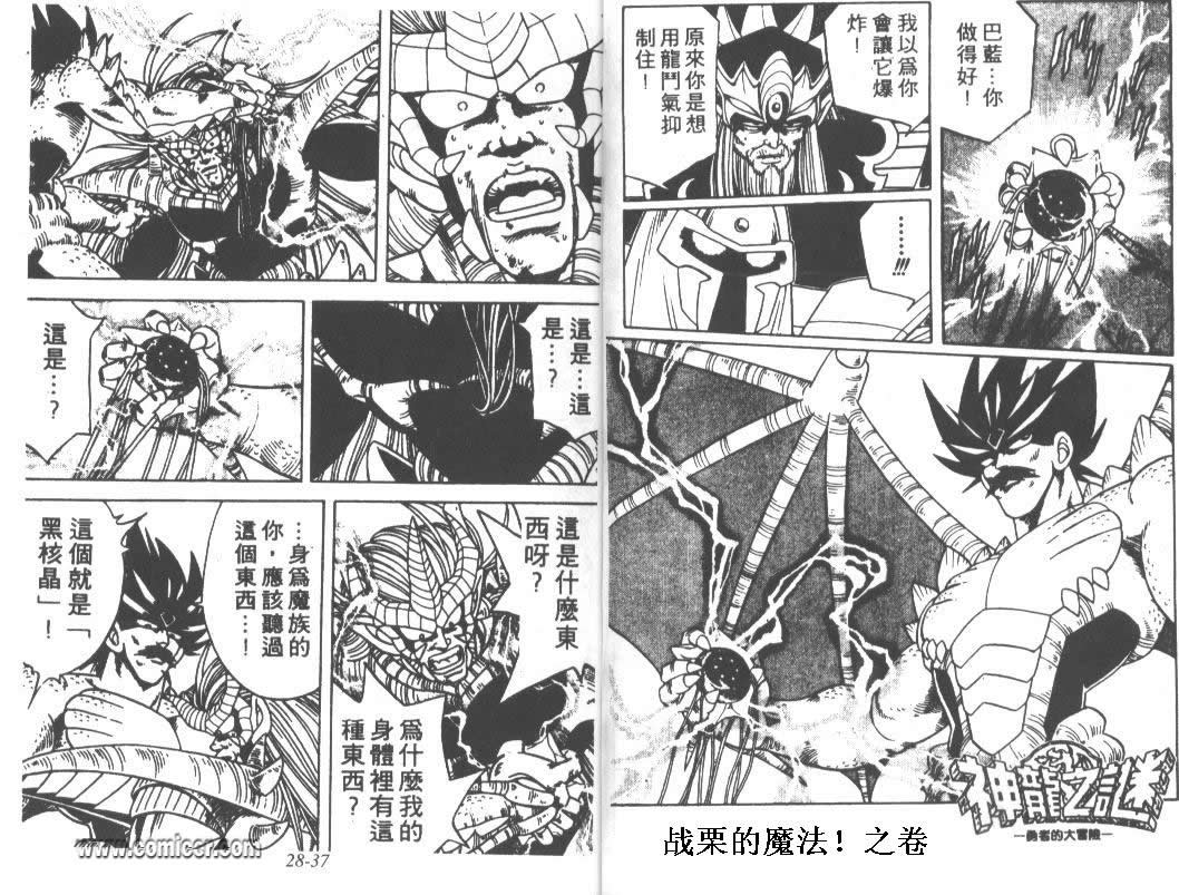 神龙之迷韩漫全集-vol_22无删减无遮挡章节图片 