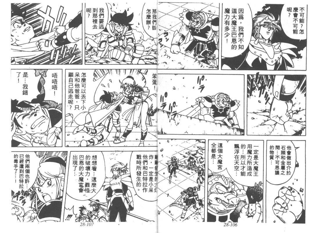 神龙之迷韩漫全集-vol_22无删减无遮挡章节图片 