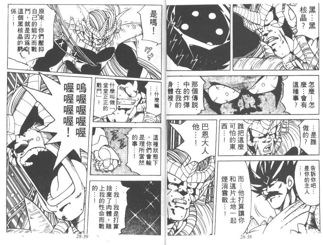 神龙之迷韩漫全集-vol_22无删减无遮挡章节图片 