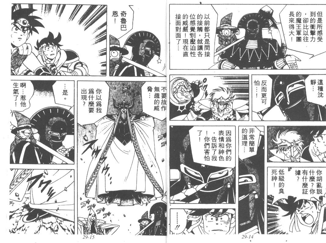 神龙之迷韩漫全集-vol_22无删减无遮挡章节图片 