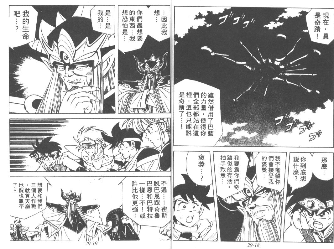 神龙之迷韩漫全集-vol_22无删减无遮挡章节图片 