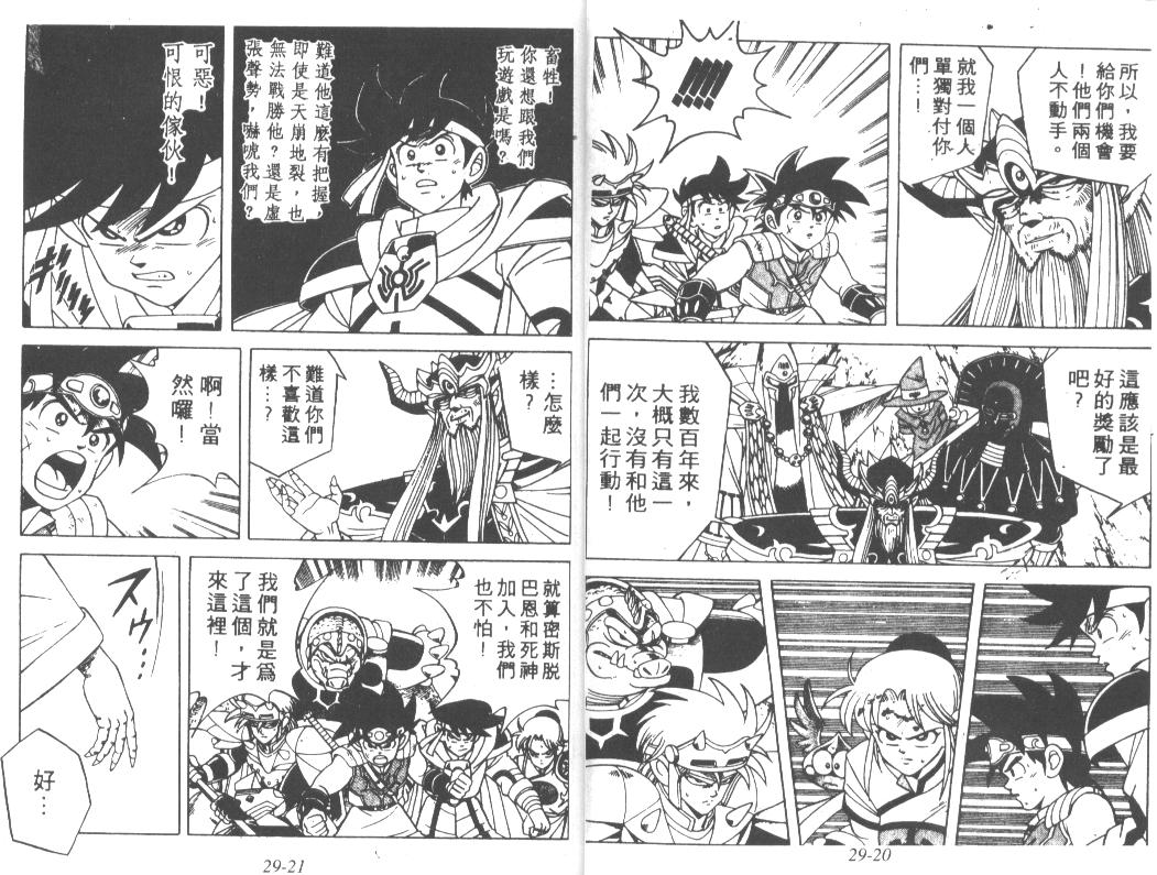 神龙之迷韩漫全集-vol_22无删减无遮挡章节图片 