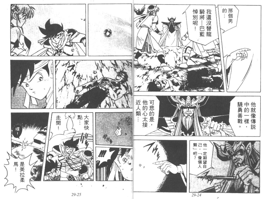 神龙之迷韩漫全集-vol_22无删减无遮挡章节图片 