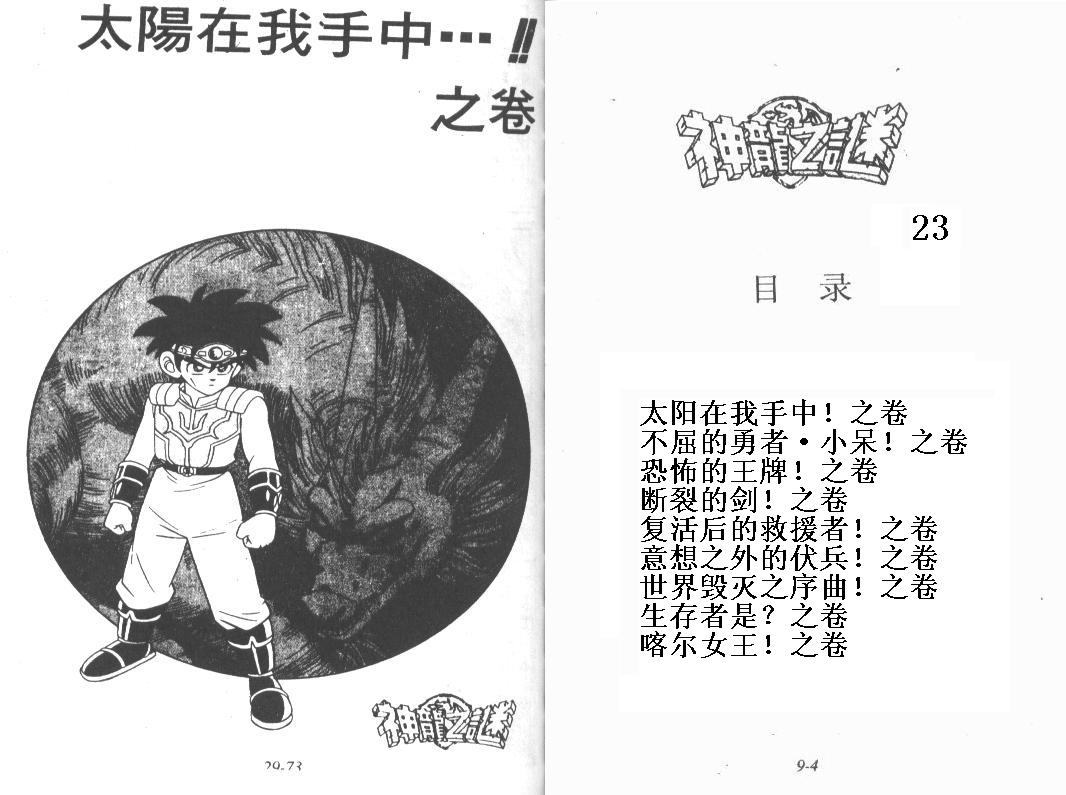神龙之迷韩漫全集-vol_23无删减无遮挡章节图片 