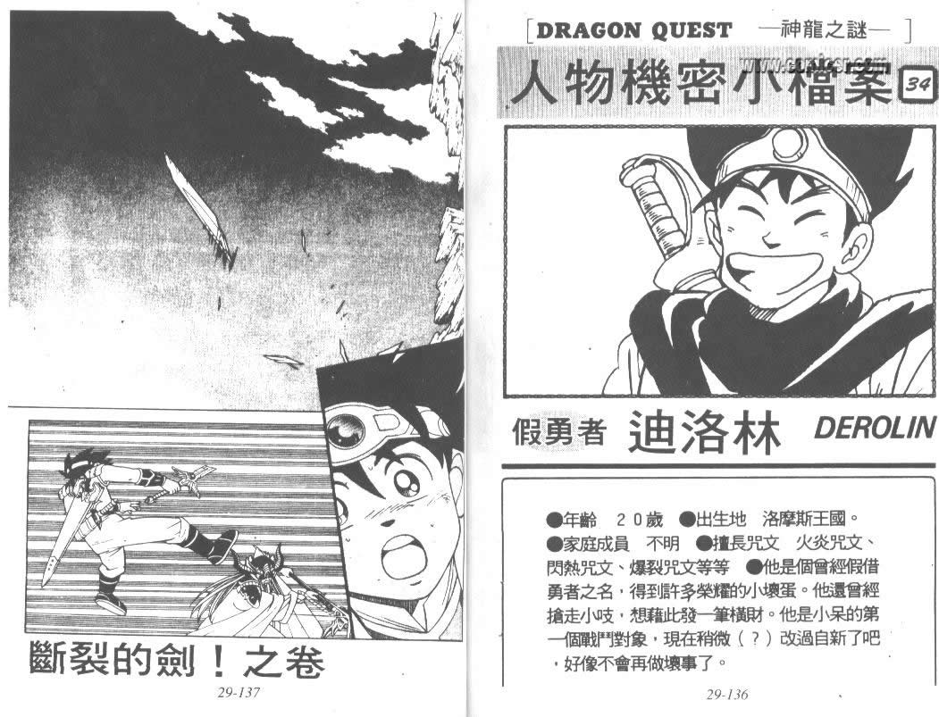 神龙之迷韩漫全集-vol_23无删减无遮挡章节图片 