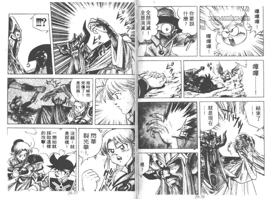 神龙之迷韩漫全集-vol_23无删减无遮挡章节图片 
