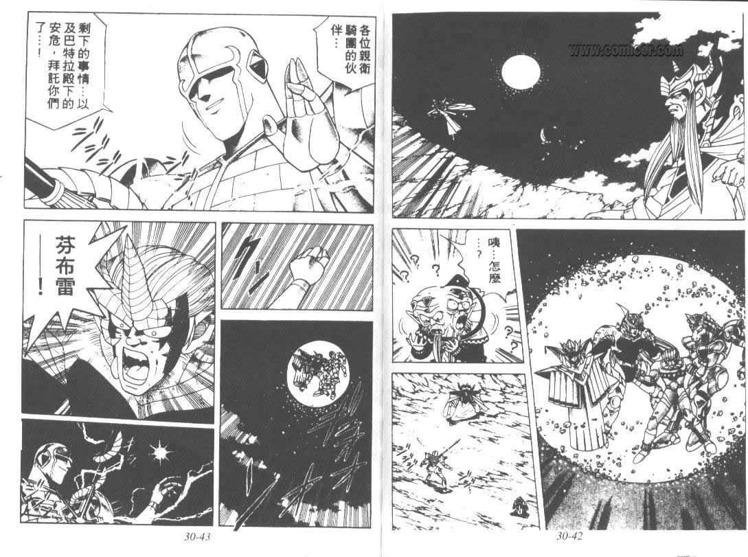 神龙之迷韩漫全集-vol_23无删减无遮挡章节图片 