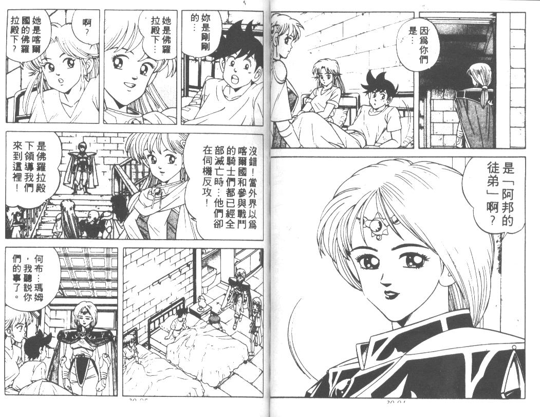 神龙之迷韩漫全集-vol_23无删减无遮挡章节图片 